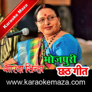 Jode Jode Supava Karaoke (Chhath Geet) – MP3 + VIDEO