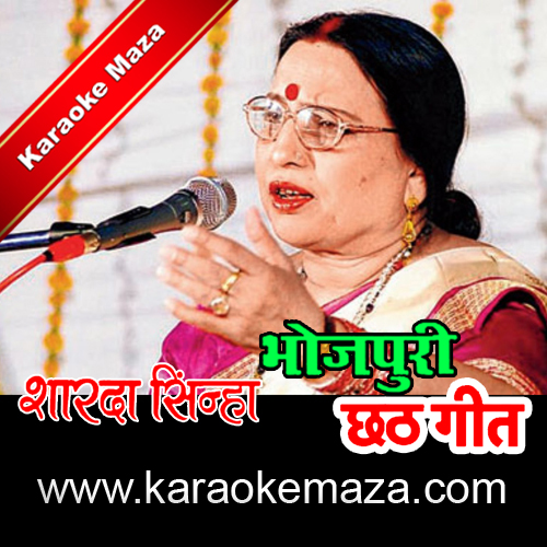 Sona Sat Kuniya Ho Dinanath Karaoke (Chhath Geet) - MP3 + VIDEO 2