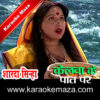 Kelwa Ke Paat Par Karaoke (Hindi Lyrics) - Video 2