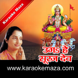 Uga He Suruj Dev Karaoke (Chhath Geet) – MP3 + VIDEO