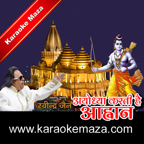 Ayodhya Karti Hai Avahan Karaoke [English Lyrics] - MP3 + VIDEO 3