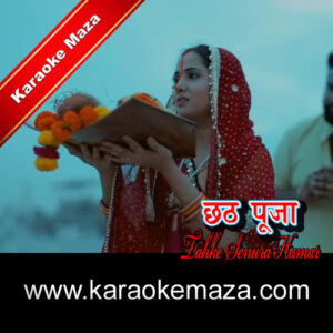Tahke Senura Hamar (Chhath Geet) Karaoke With Female Vocals – MP3 + VIDEO