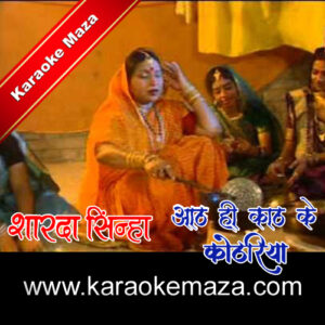 Aath Hi Kaath Ke Kothariya Karaoke (Hindi Lyrics) – Video
