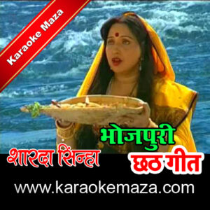 Nadiya Ke Tire Tire Karaoke (Chhath Geet) – MP3 + VIDEO